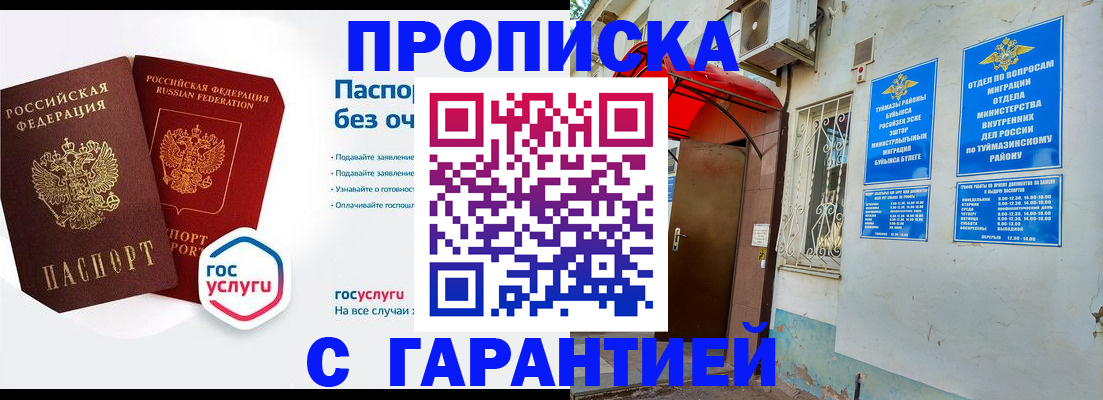 временная регистрация гарантия в Большом Камне