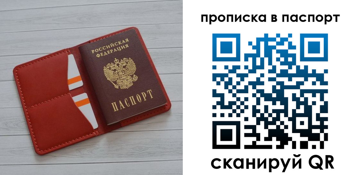 прописка законно в Большом Камне