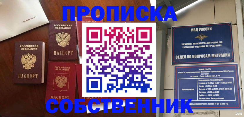 временная регистрация надежно в Большом Камне